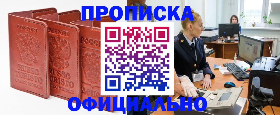 временная регистрация недорого в Чайковском