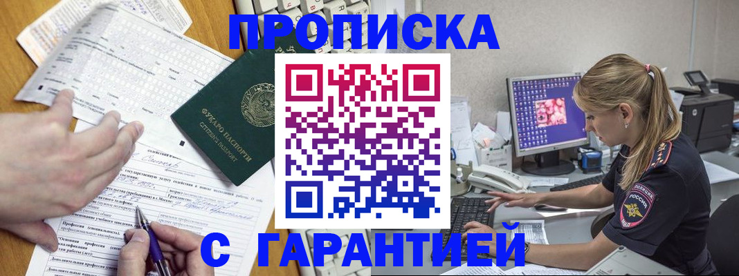 прописка для работы в Чайковском